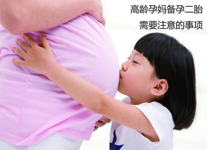 高龄代妈备孕二胎需要注意的事项